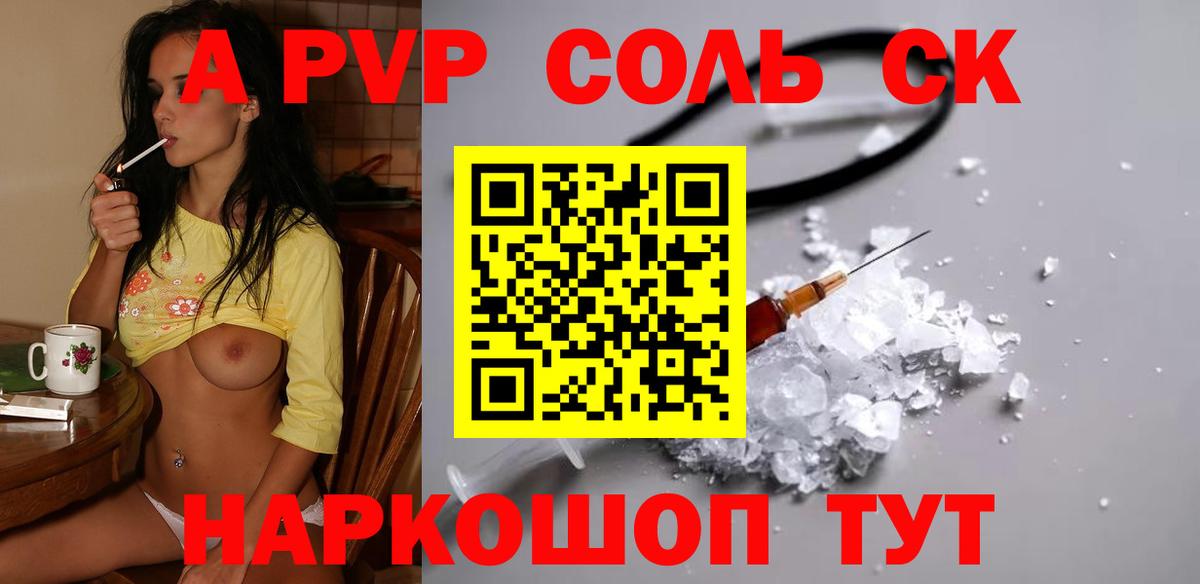 APVP СК КРИС  A PVP кристаллы  A PVP кристаллы  Вход с VPN  Усть-Джегута 