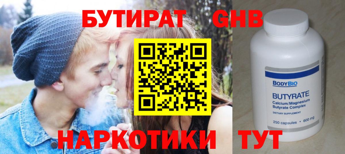 Бутират  Вход с VPN  Усть-Джегута  Бутират BDO 