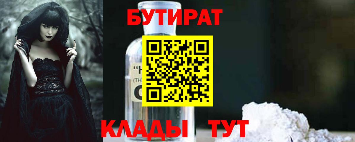 БУТИРАТ вода Усть-Джегута