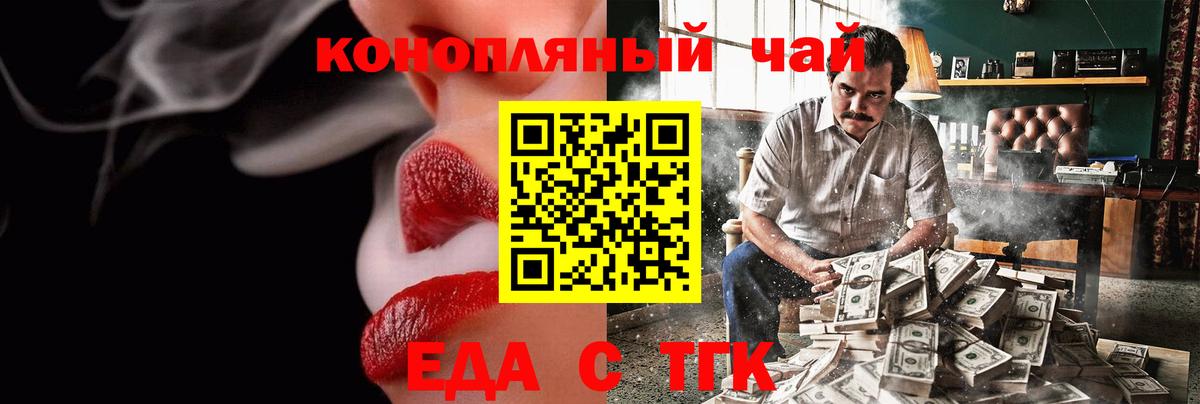 Еда ТГК марихуана Усть-Джегута