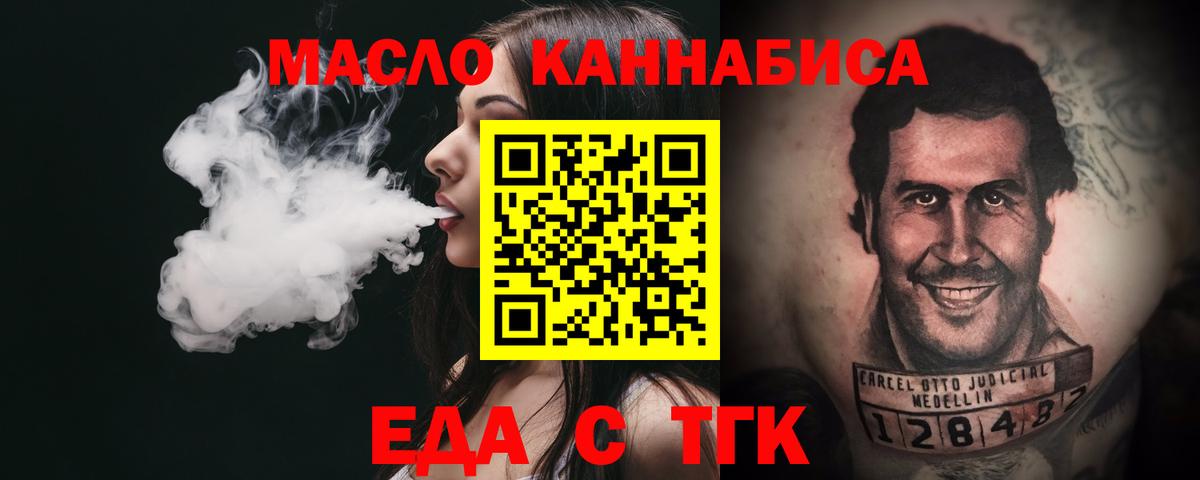 Еда ТГК марихуана  Вход с VPN  Усть-Джегута 