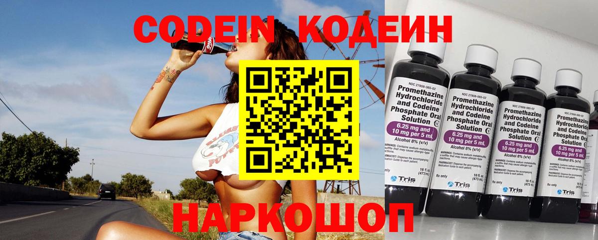 Кодеин Purple Drank Усть-Джегута